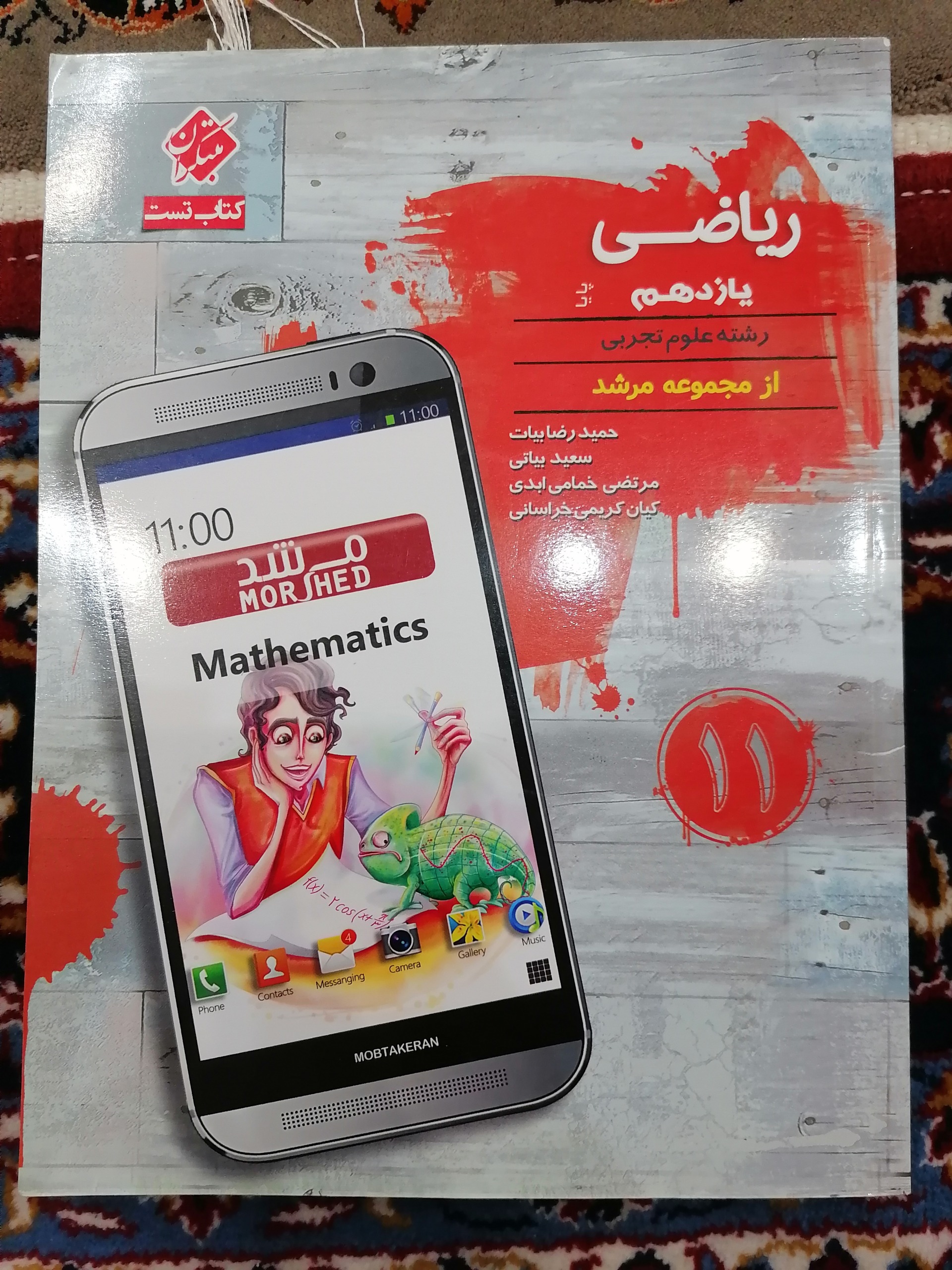 ریاضی 2 یازدهم تجربی مبتکران