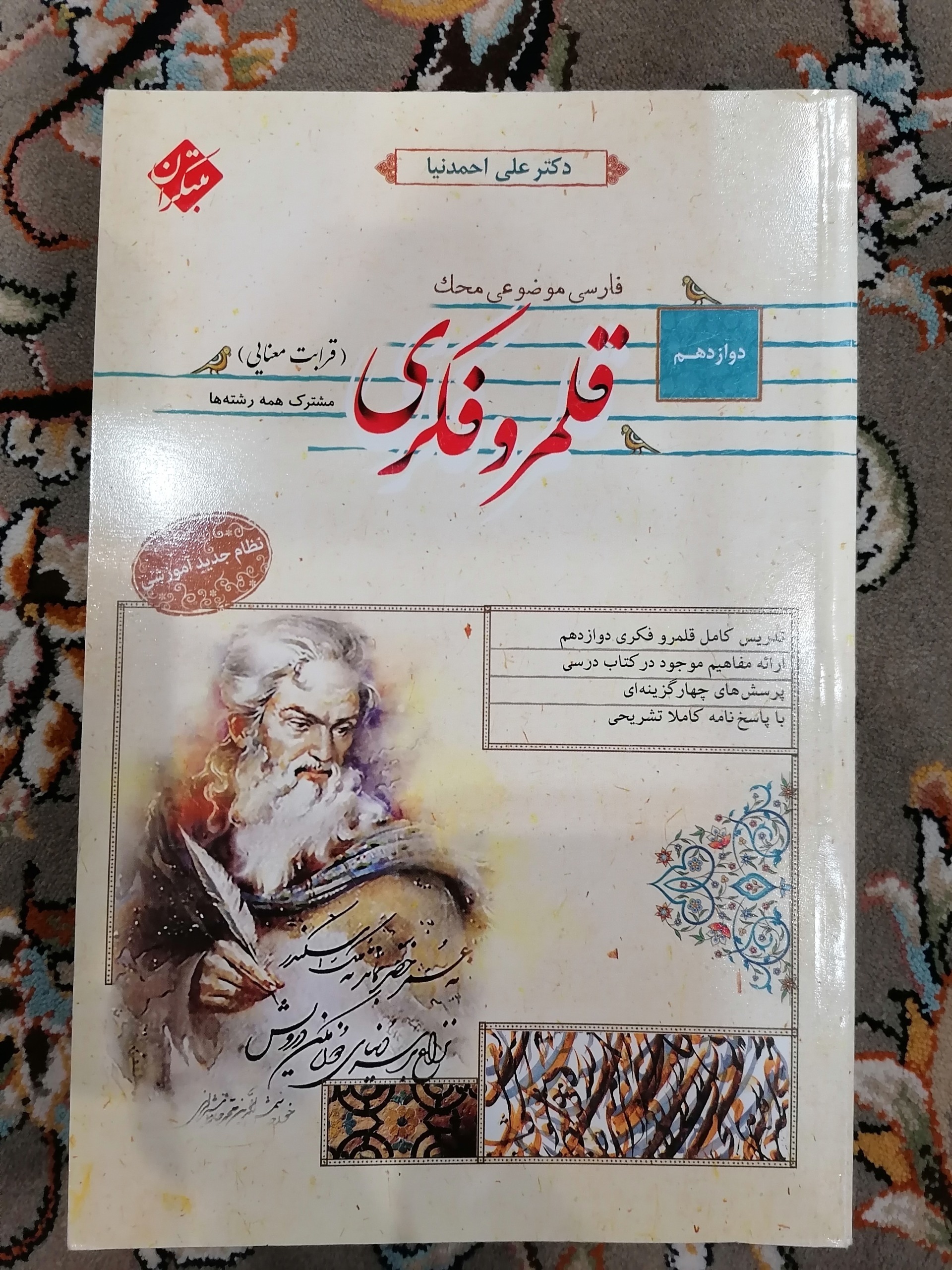 قرابت معنایی مبتکران