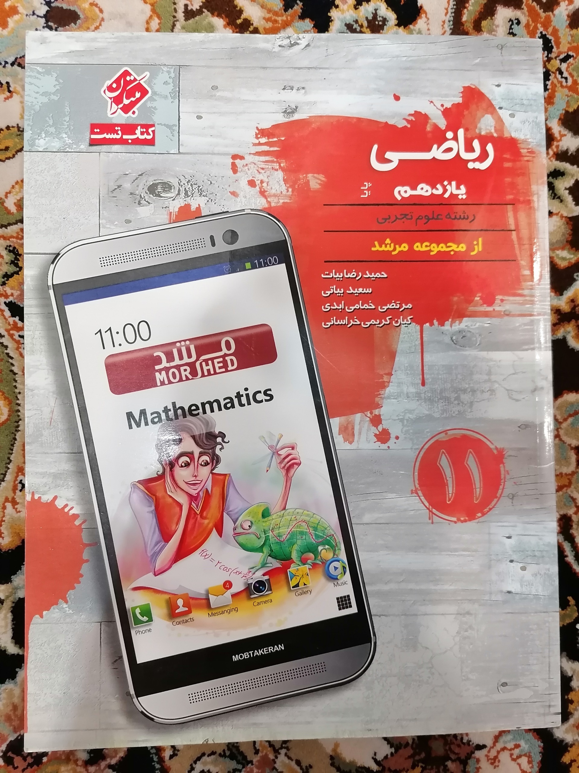 ریاضی 2 یازدهم مبتکران کتاب تست