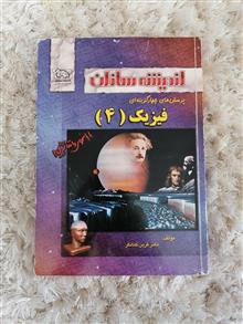 فیزیک