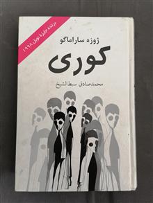 کوری
