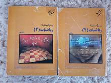 ریاضی