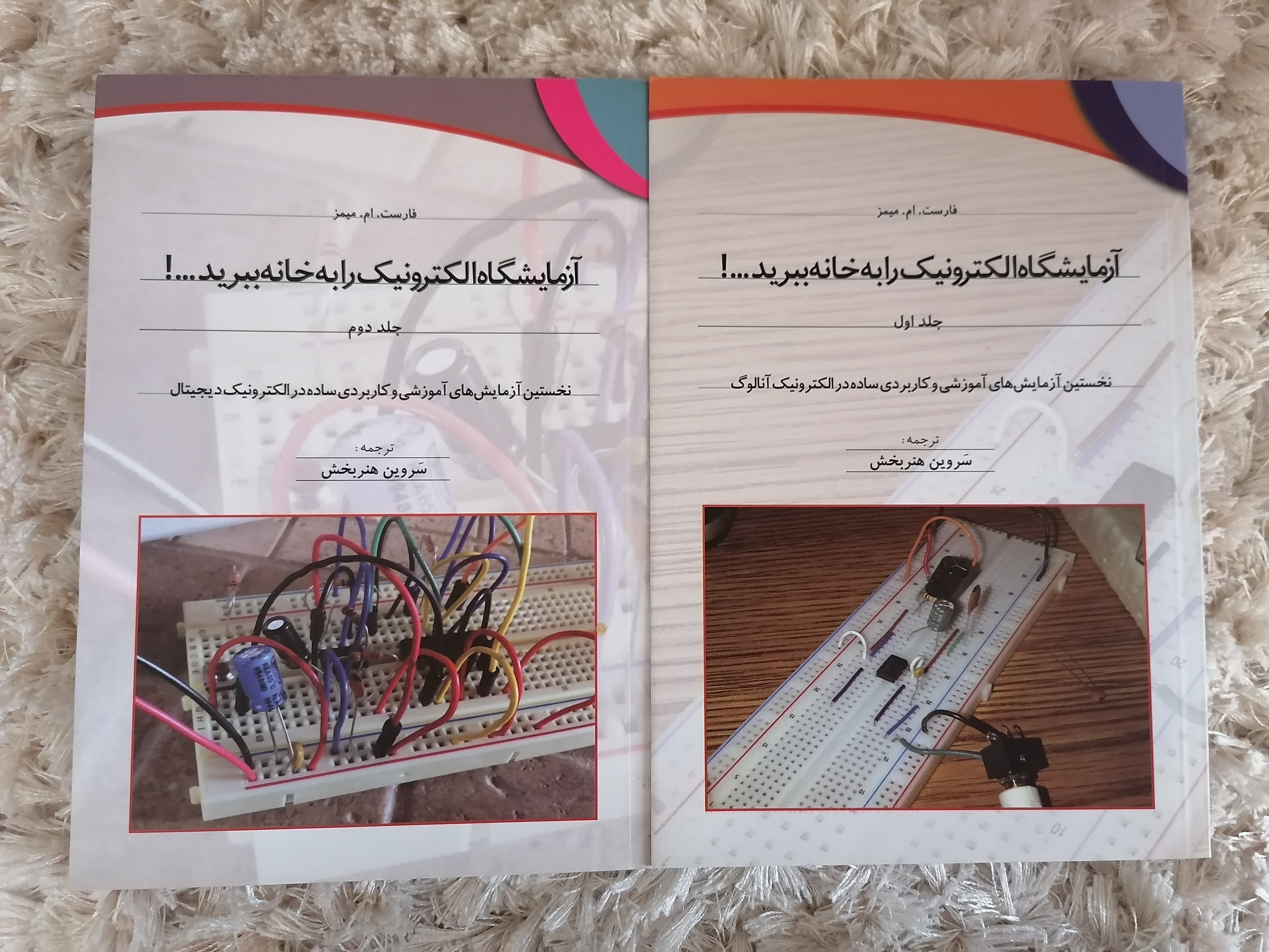 آزمایشگاه الکترونیک را به خانه ببرید دوجلدی
