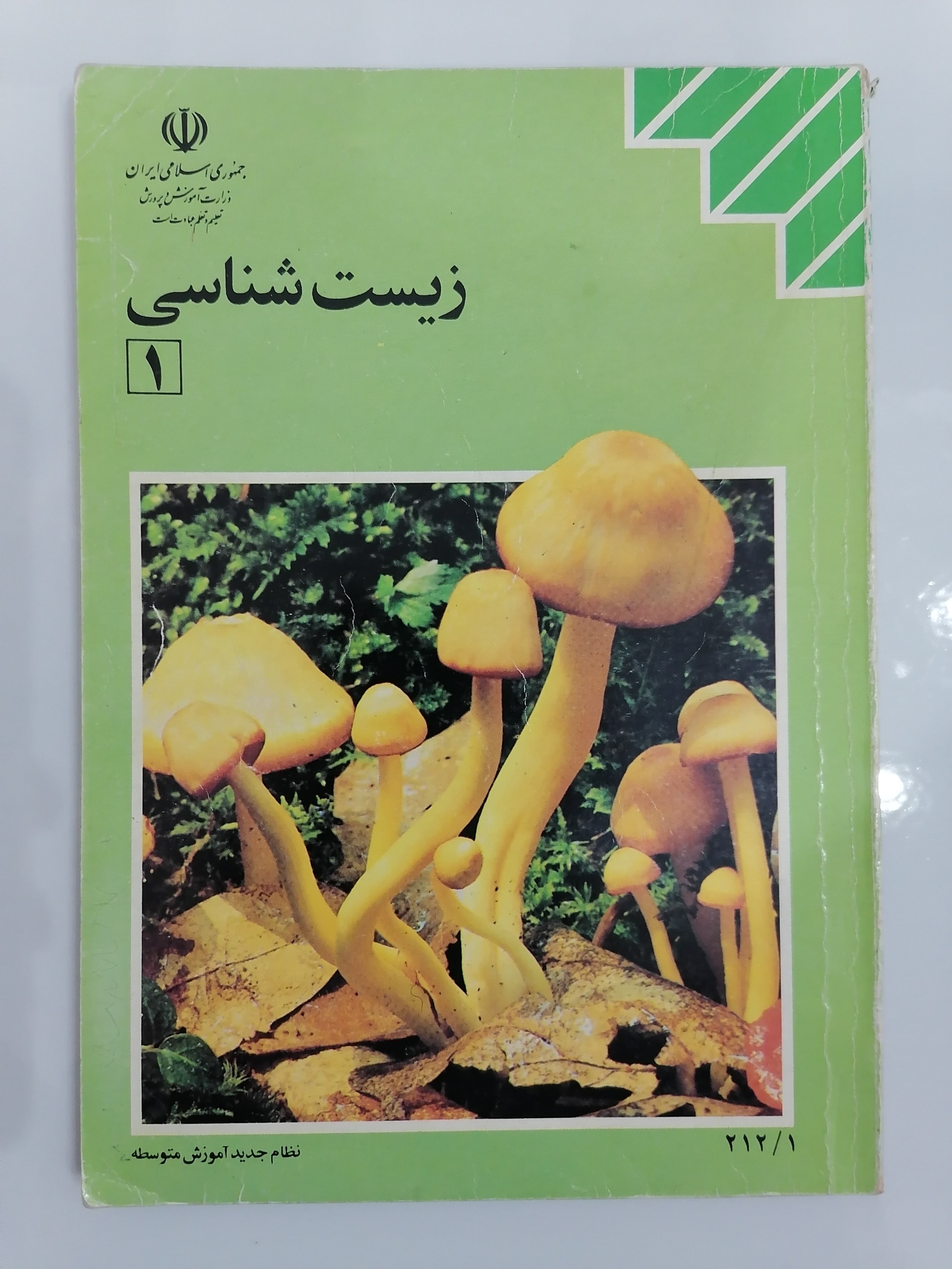 زیست شناسی 1 1376