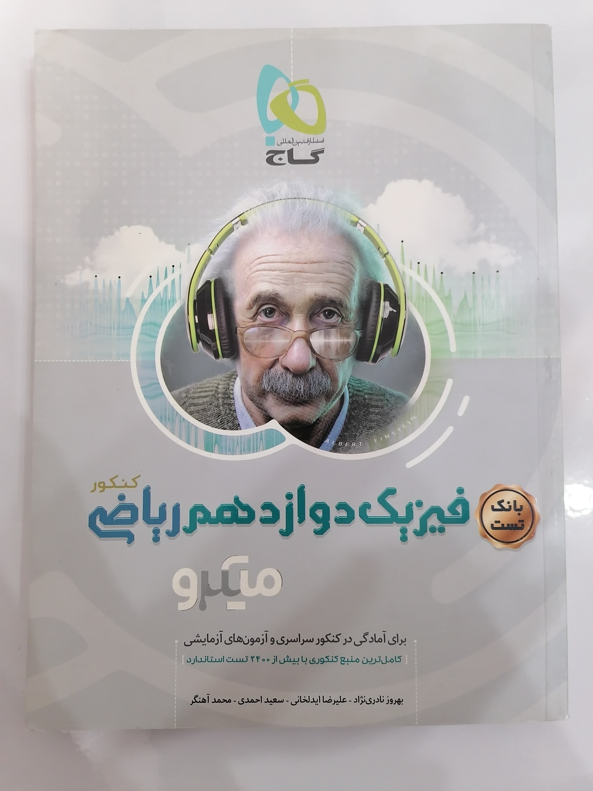 فیزیک دوازدهم ریاضی چاپ 97