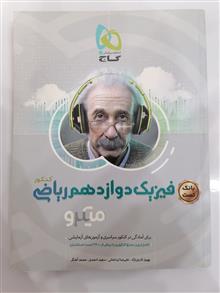 فیزیک