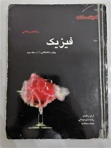 فیزیک