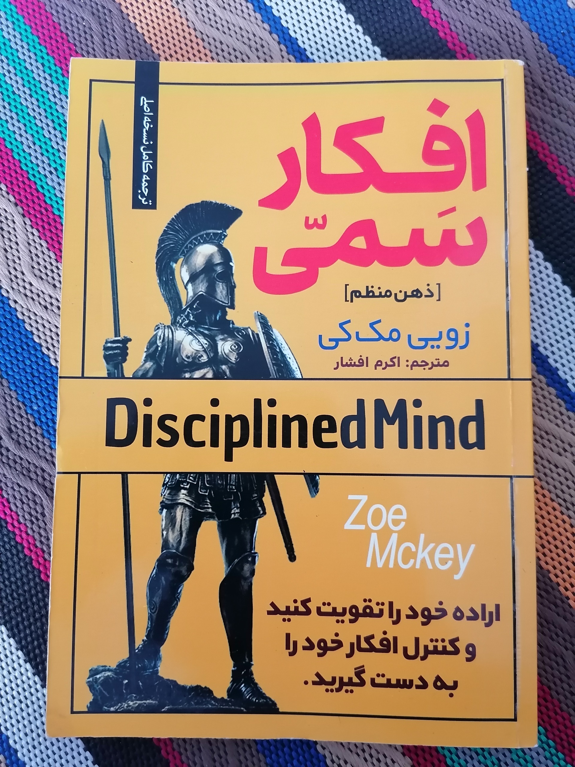 افکار سمی زویی مک کی