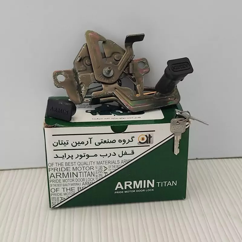 قفل کاپوت پراید 131 ضد سرقت برند آرمین تیتان اصلی