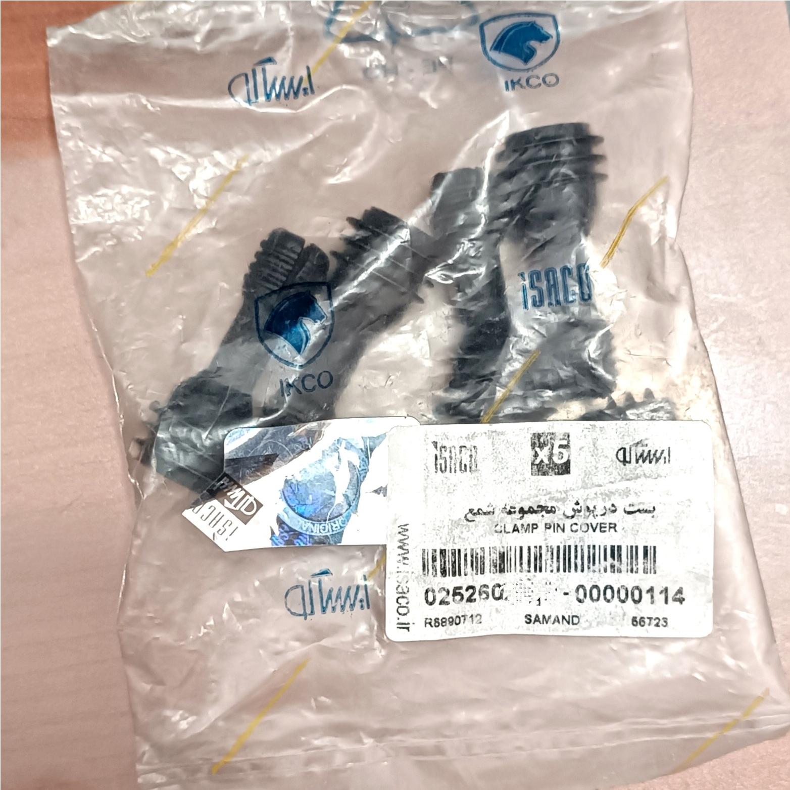 بست یا پیم کاور محفظه شمع سمند ef7 ایساکو (5 عددی)