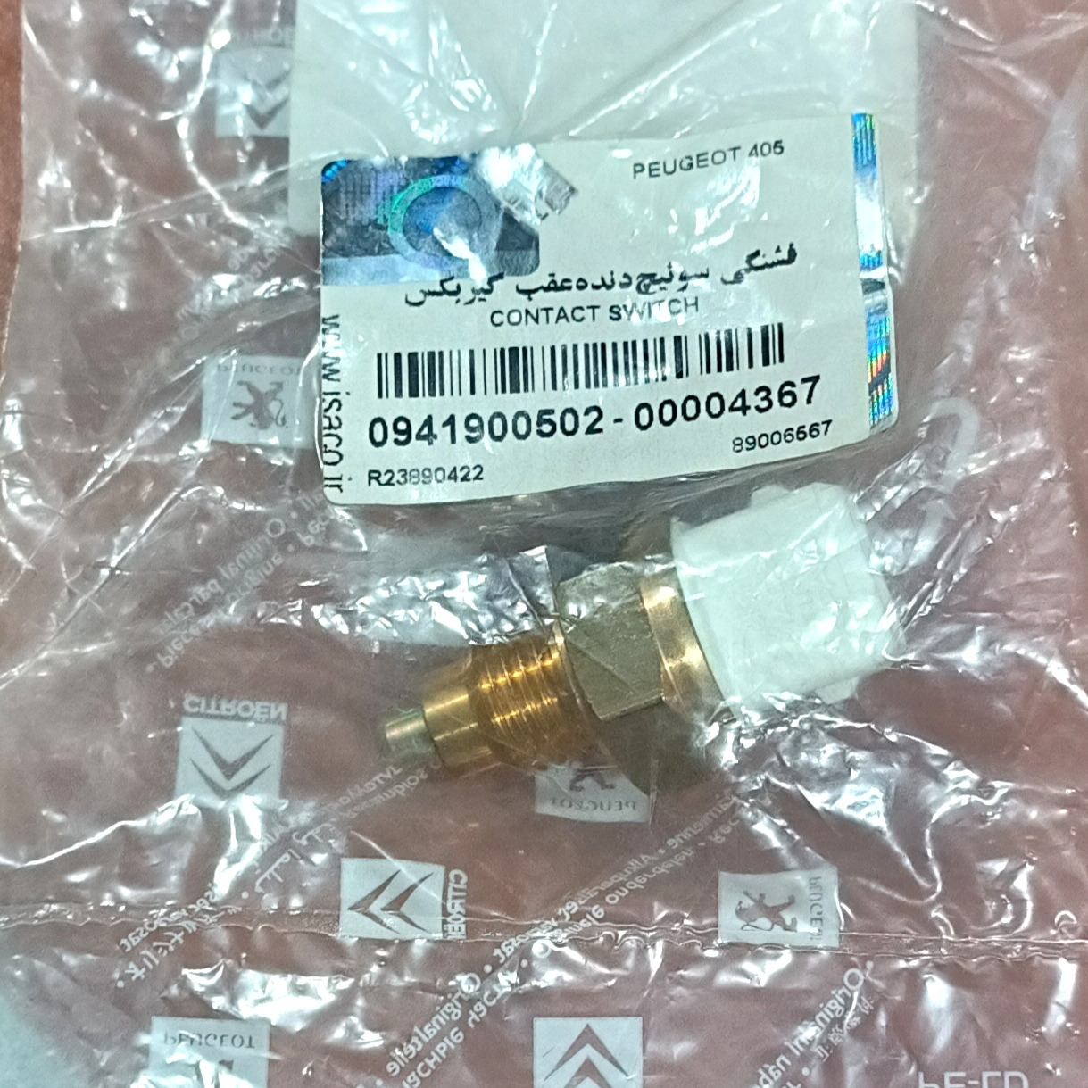 فشنگی دنده عقب پژو 2000 اورجینال اسپانیا