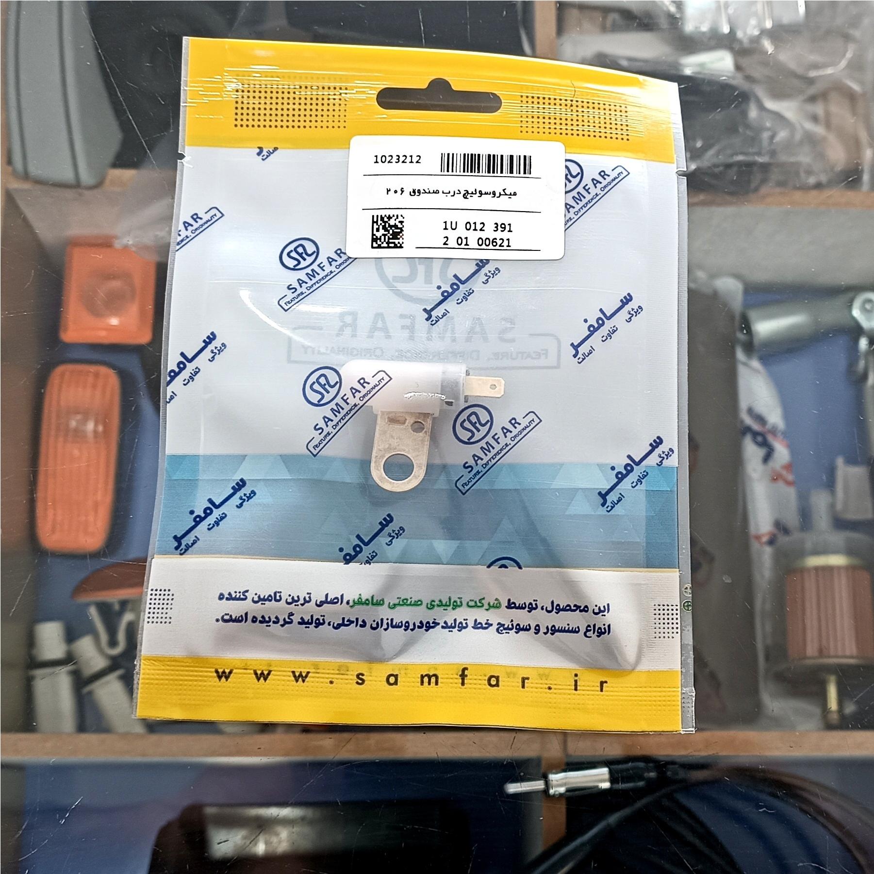 فشنگی (میکرو سوییچ) درب صندوق 206 سامفر