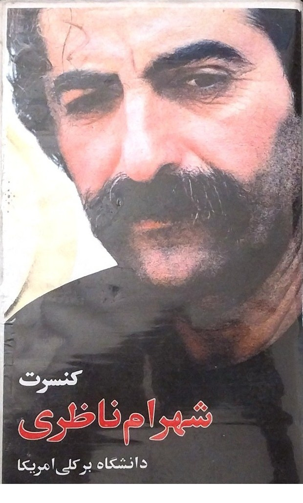 کنسرت ویدئویی شهرام ناظری