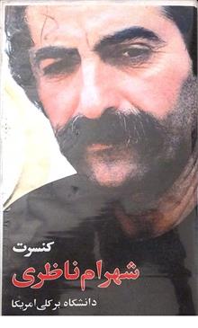 کنسرت