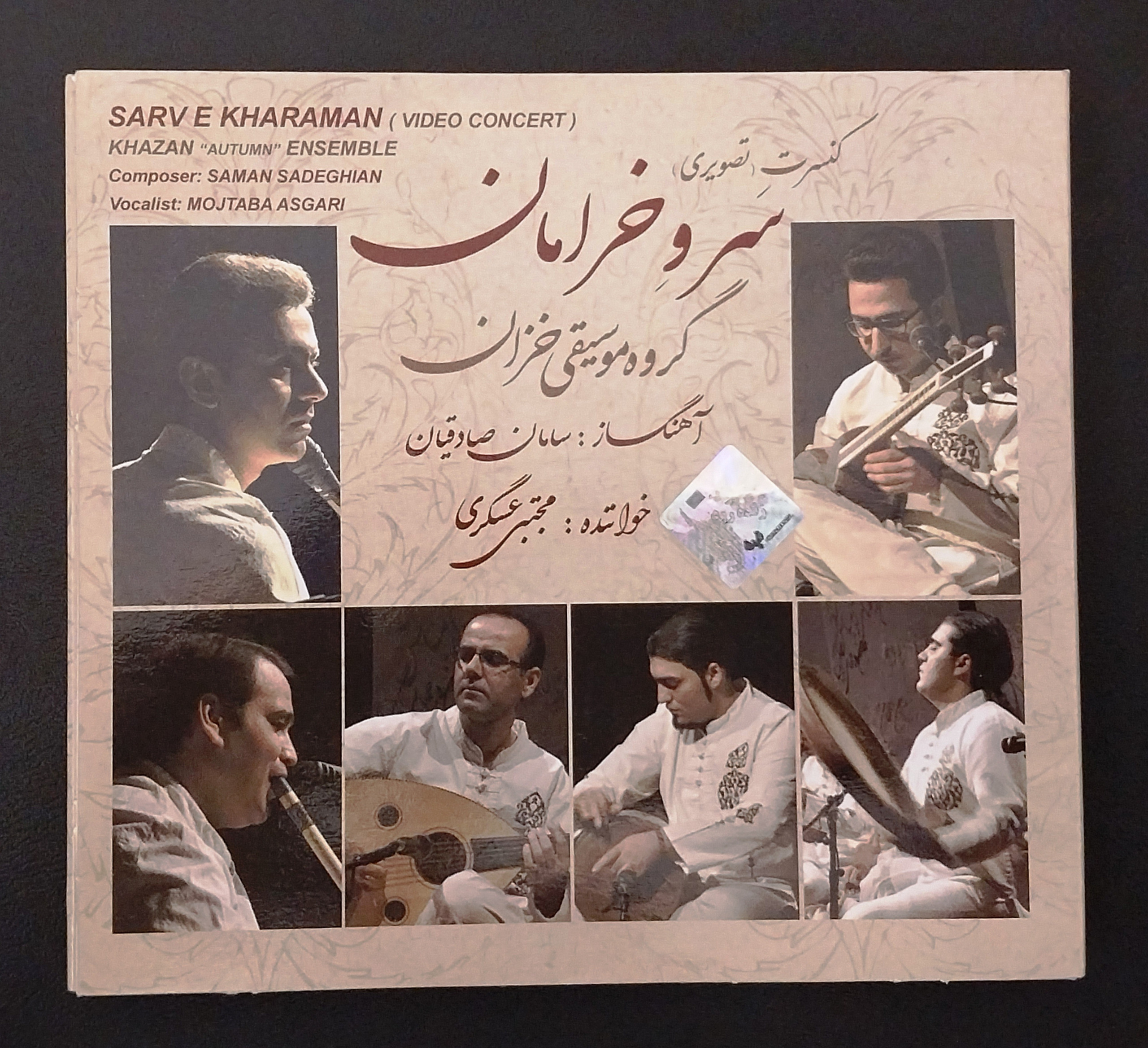 کنسرت تصویری سرو خرامان (گروه موسیقی خزان)