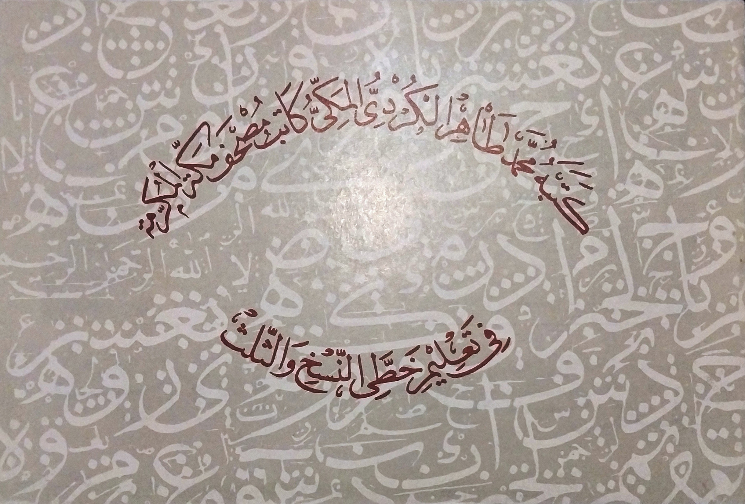 کتاب تعلیم خط نسخ و ثلث