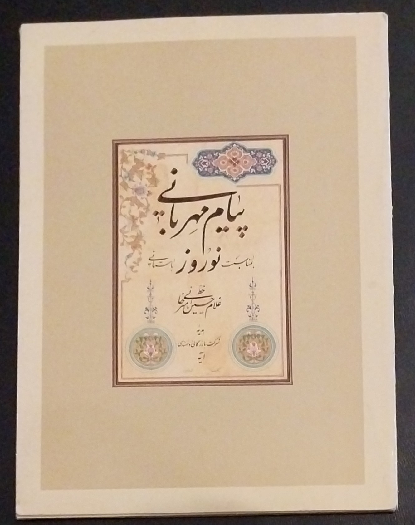 مجموعه خوشنویسی پیام مهربانی اثر استاد امیرخانی