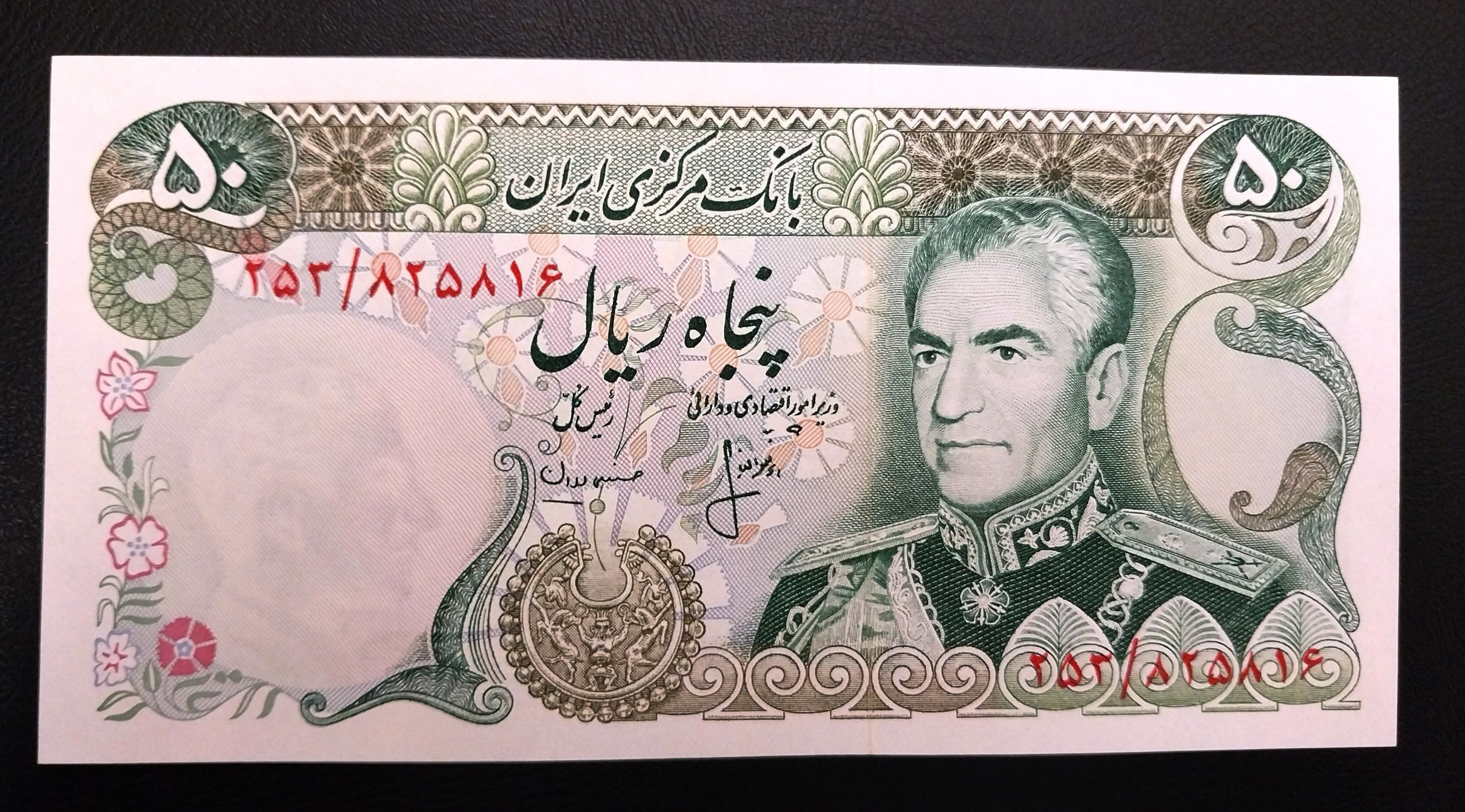اسکناس 50 ریالی بانکی محمدرضا پهلوی
