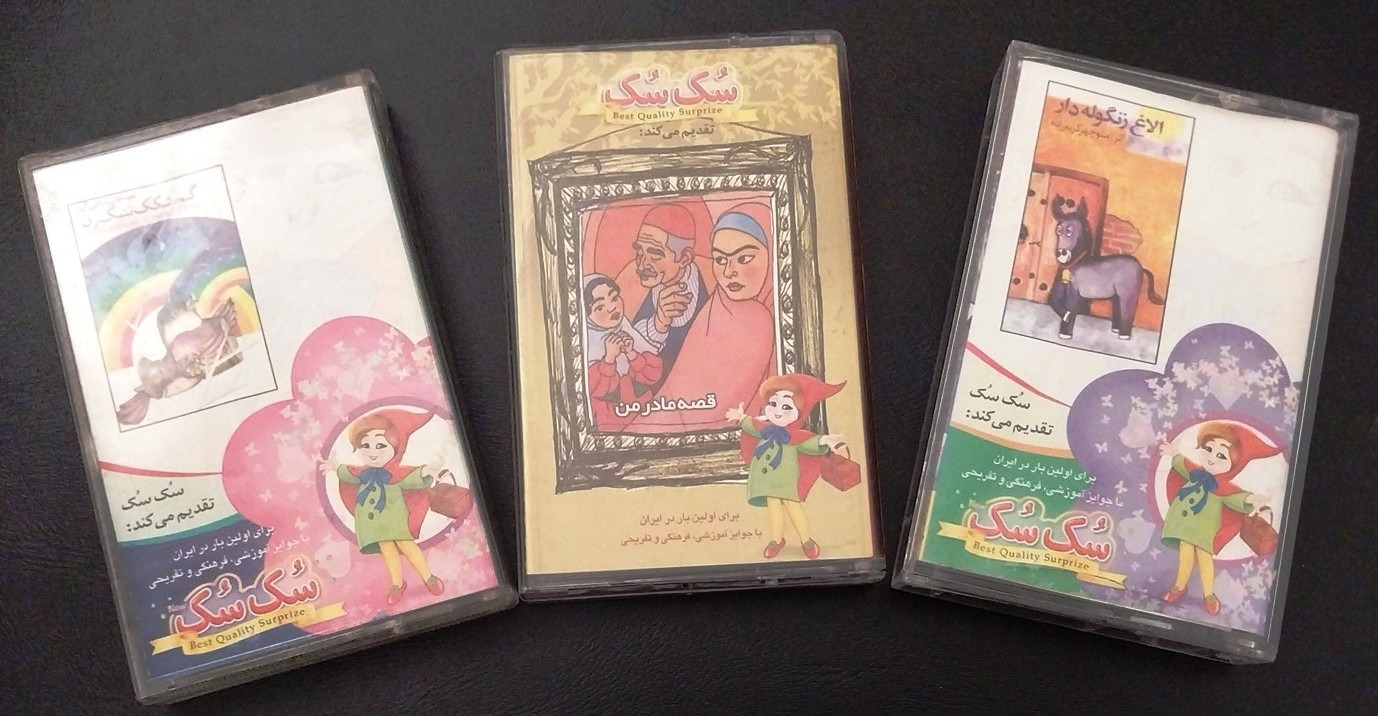 نوار کاست سک سک