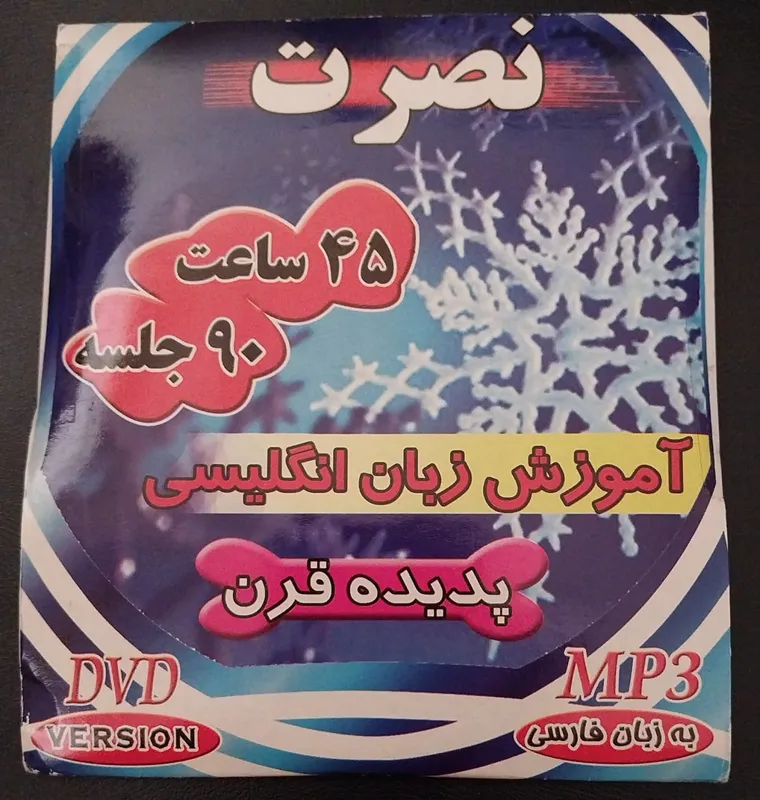 آموزش زبان نصرت (4 سی دی)