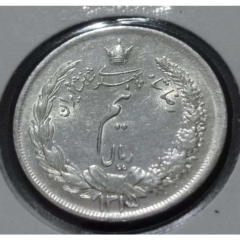 سکه نقره نیم ریال 1315 رضا پهلوی