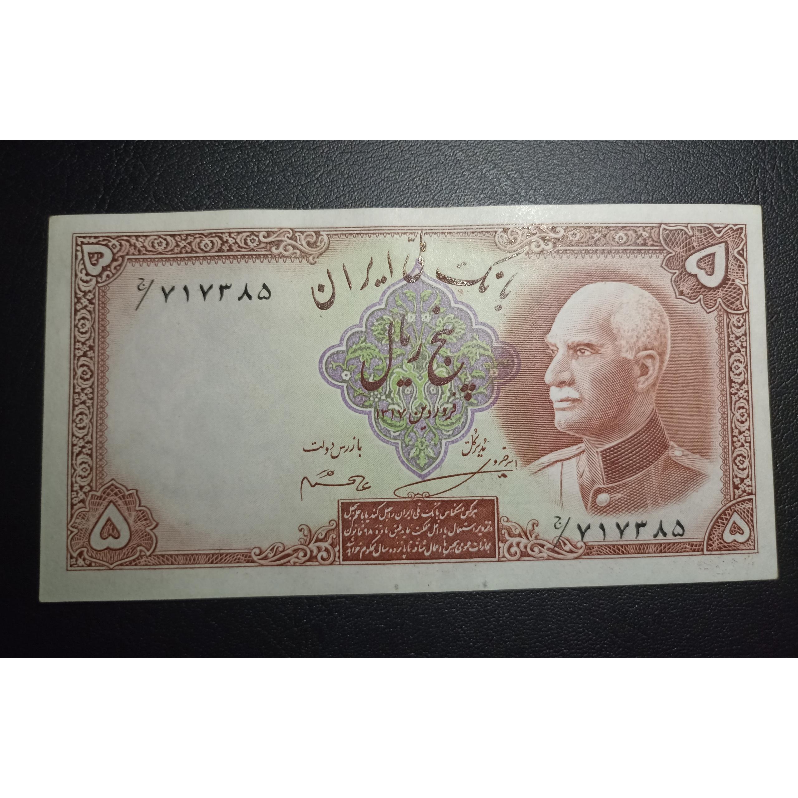 تک بانکی 5 ریال رضا شاه 1317