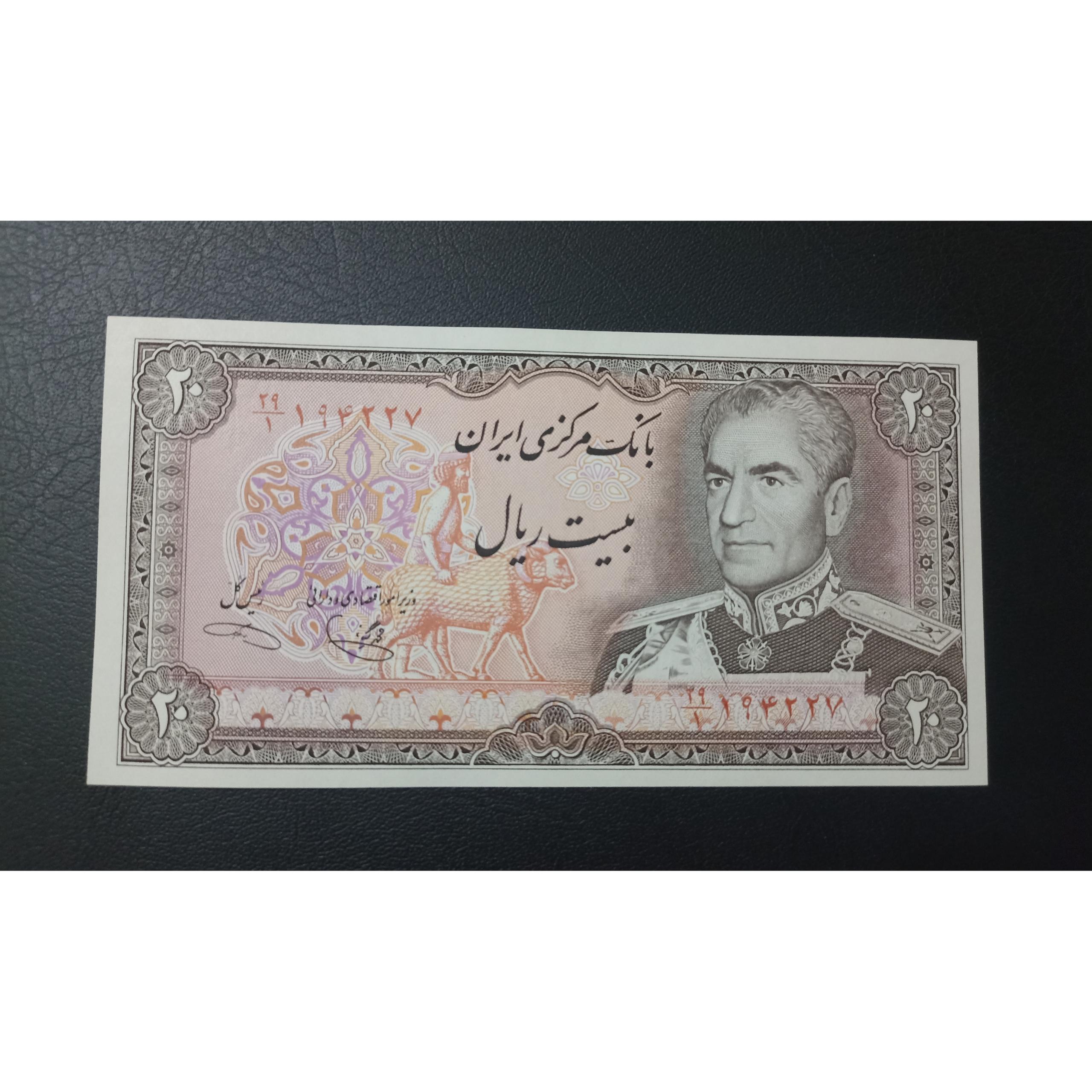 اسکناس تک بانکی 20 ریال یگانه خوش کیش امضاء کمیاب