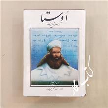 اوستا