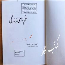 غم