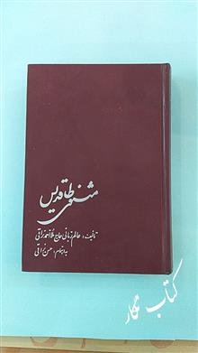 مثنوی