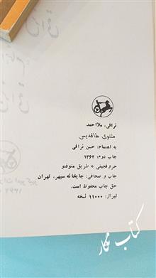 مثنوی