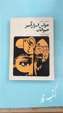 حواس