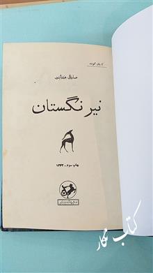 نیرنگستان