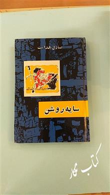 سایه