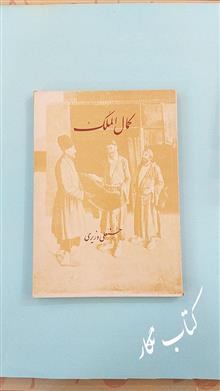 کمال