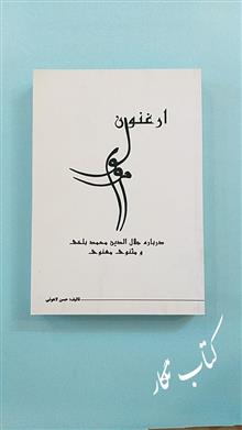 ارغنون