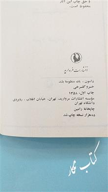 دامون