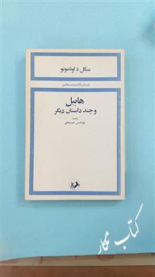 هابیل