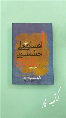 افسانه