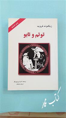 توتم