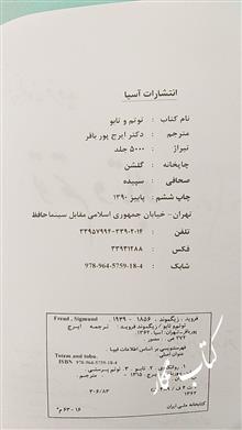توتم