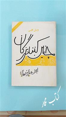 چنین