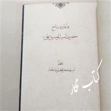 دعای