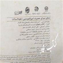 دعای