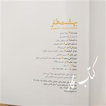 بهشت