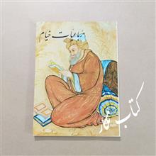 رباعیات