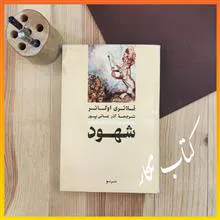 شهود