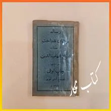 رساله