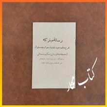رساله