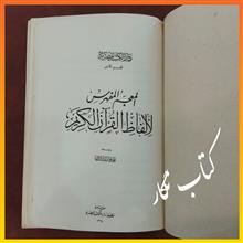المعجم